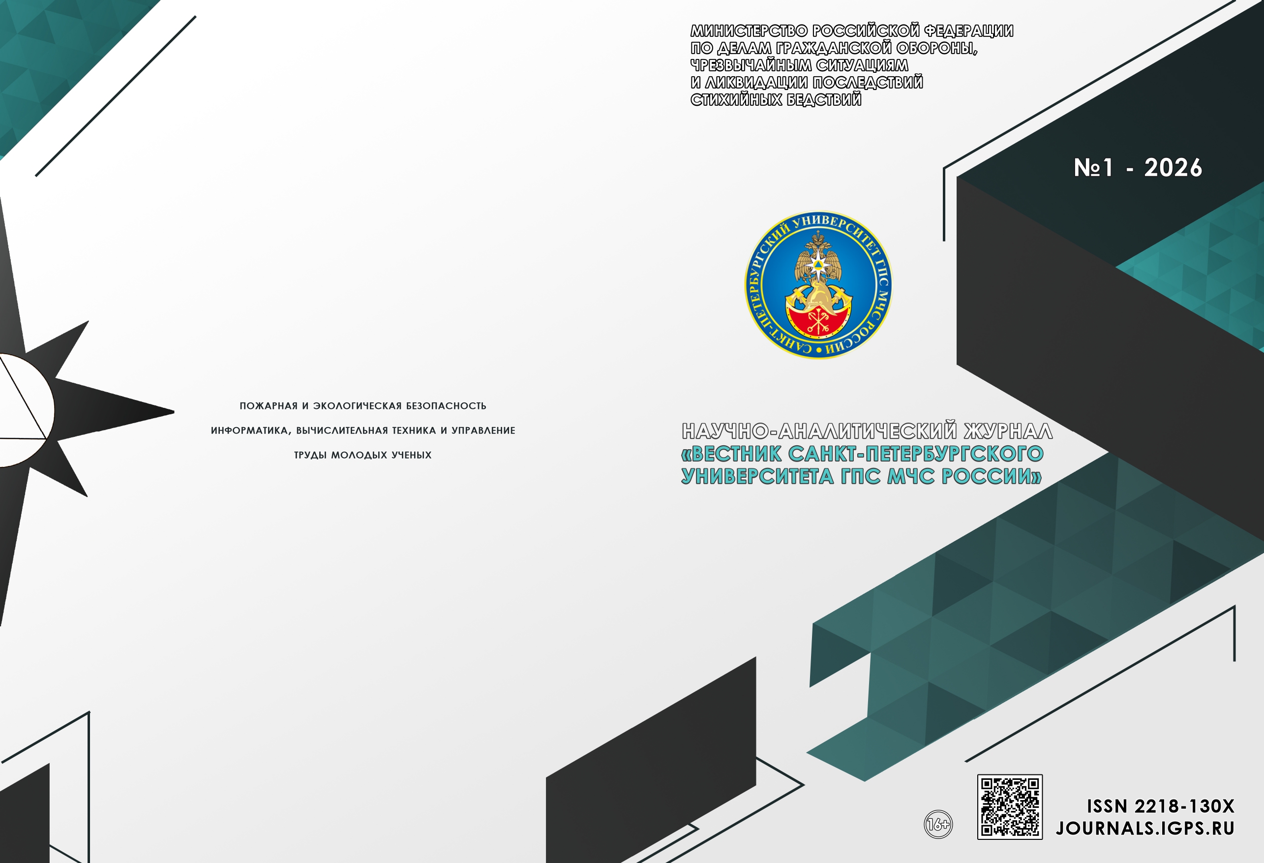             МАТЕМАТИЧЕСКИЙ АППАРАТ ОПТИМИЗАЦИИ ФУНКЦИОНИРОВАНИЯ ЦЕНТРОВ ПОВЕРКИ СРЕДСТВ ИЗМЕРЕНИЙ МЧС РОССИИ ПРИ НЕСТАЦИОНАРНЫХ ПОТОКАХ ЗАЯВОК
    