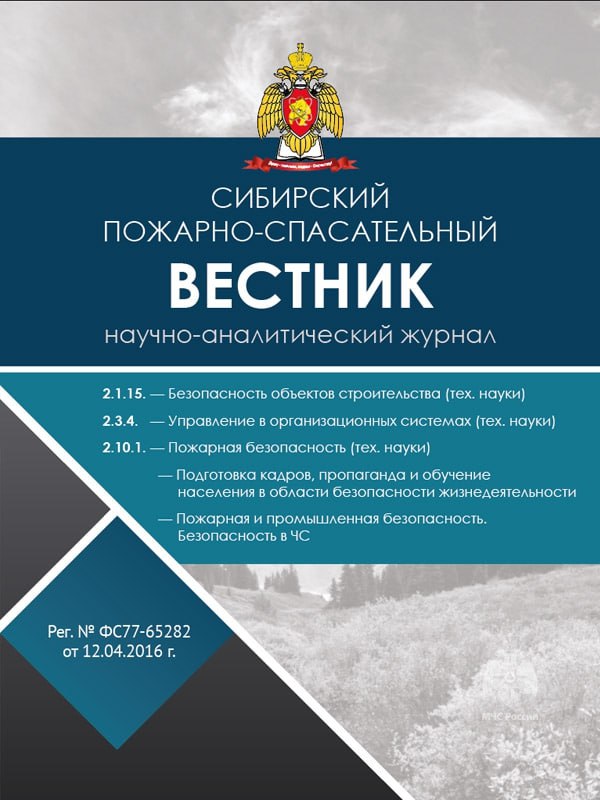                         Siberian Fire and Rescue Bulletin
            